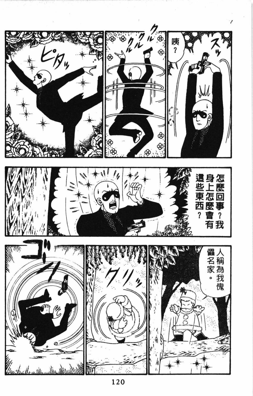 帕塔利洛!韩漫全集-第23卷无删减无遮挡章节图片 