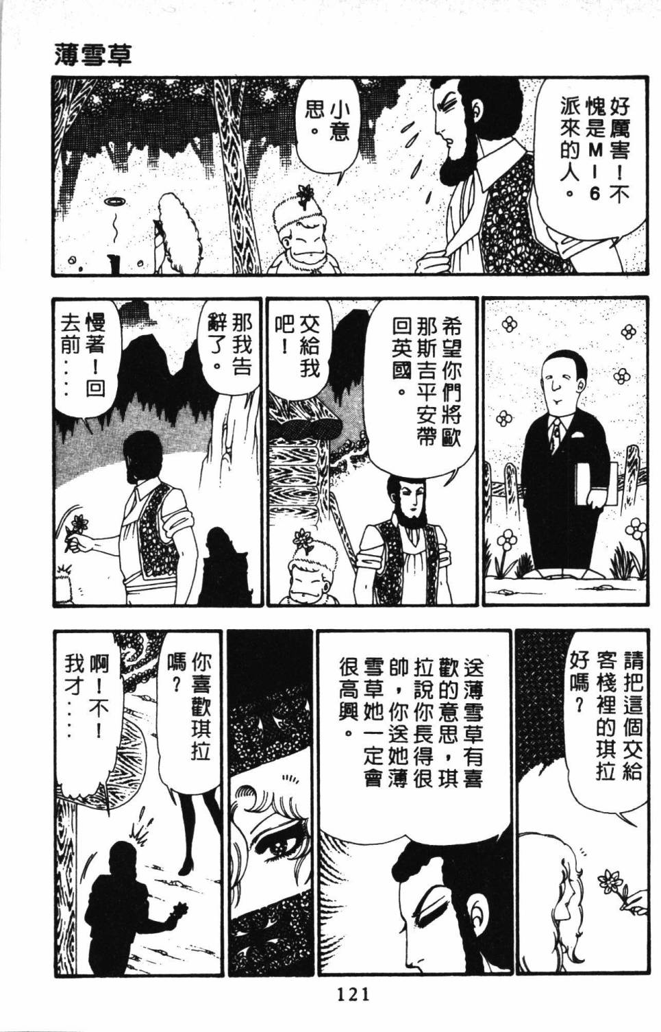 帕塔利洛!韩漫全集-第23卷无删减无遮挡章节图片 