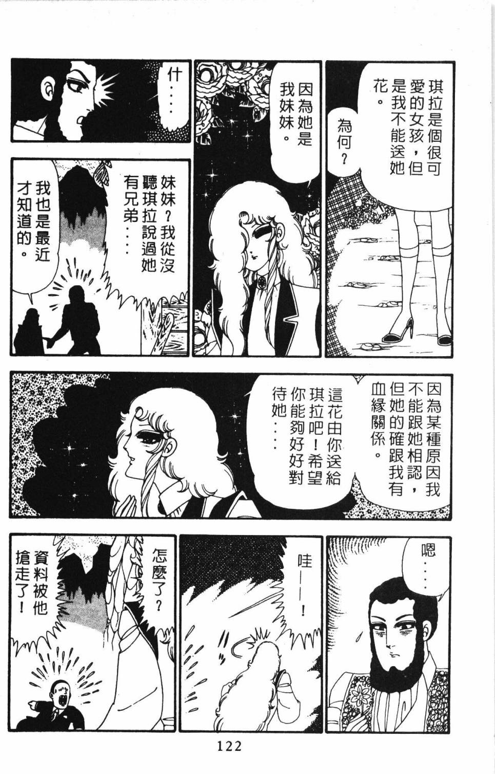 帕塔利洛!韩漫全集-第23卷无删减无遮挡章节图片 
