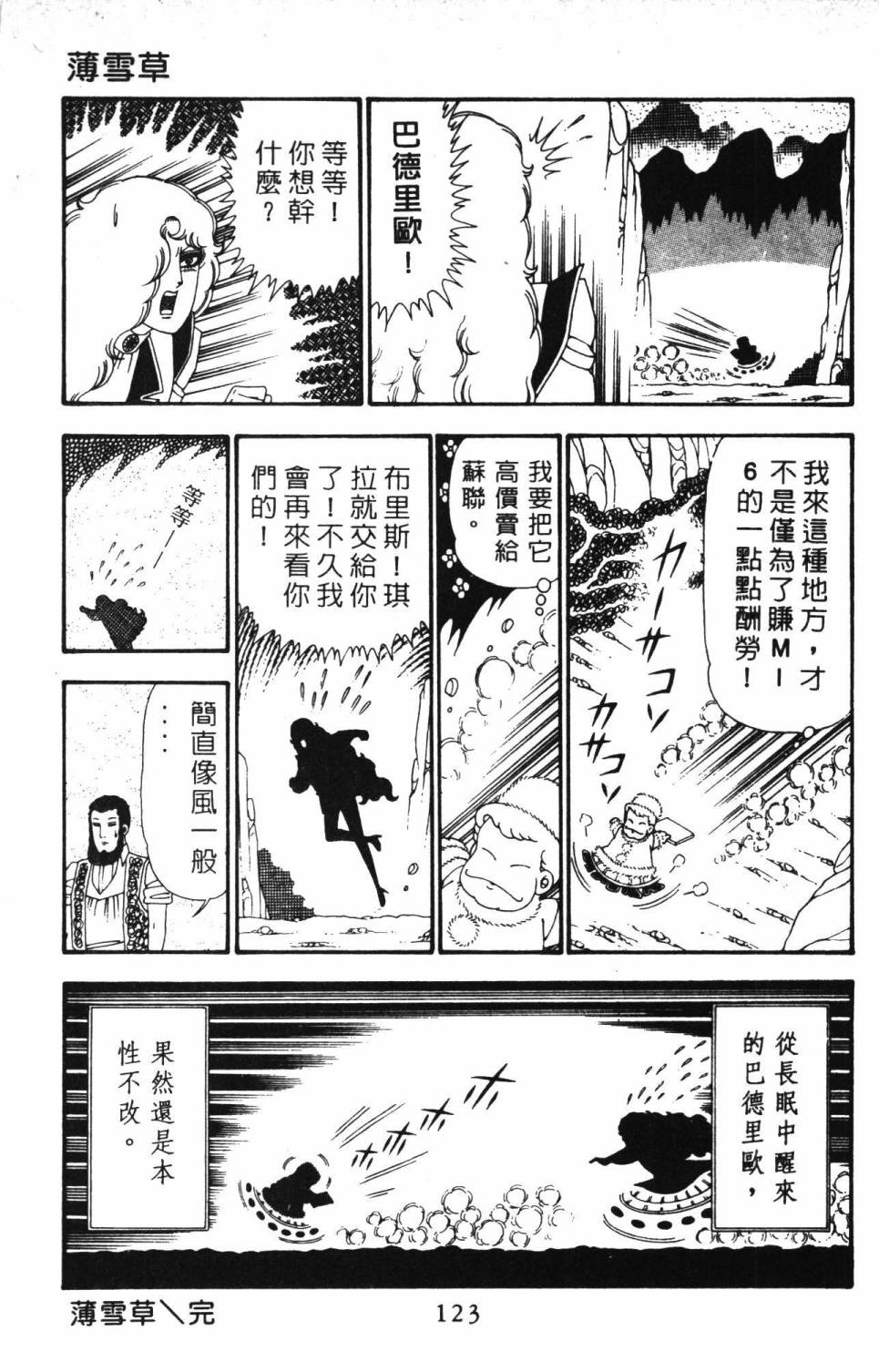 帕塔利洛!韩漫全集-第23卷无删减无遮挡章节图片 