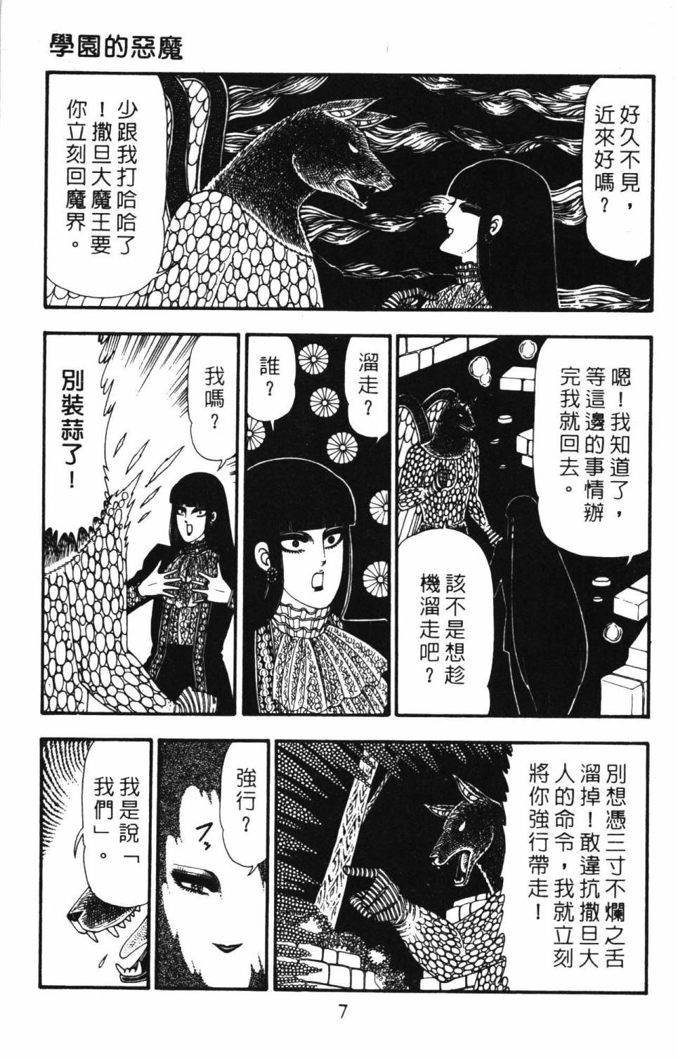 帕塔利洛!韩漫全集-第23卷无删减无遮挡章节图片 
