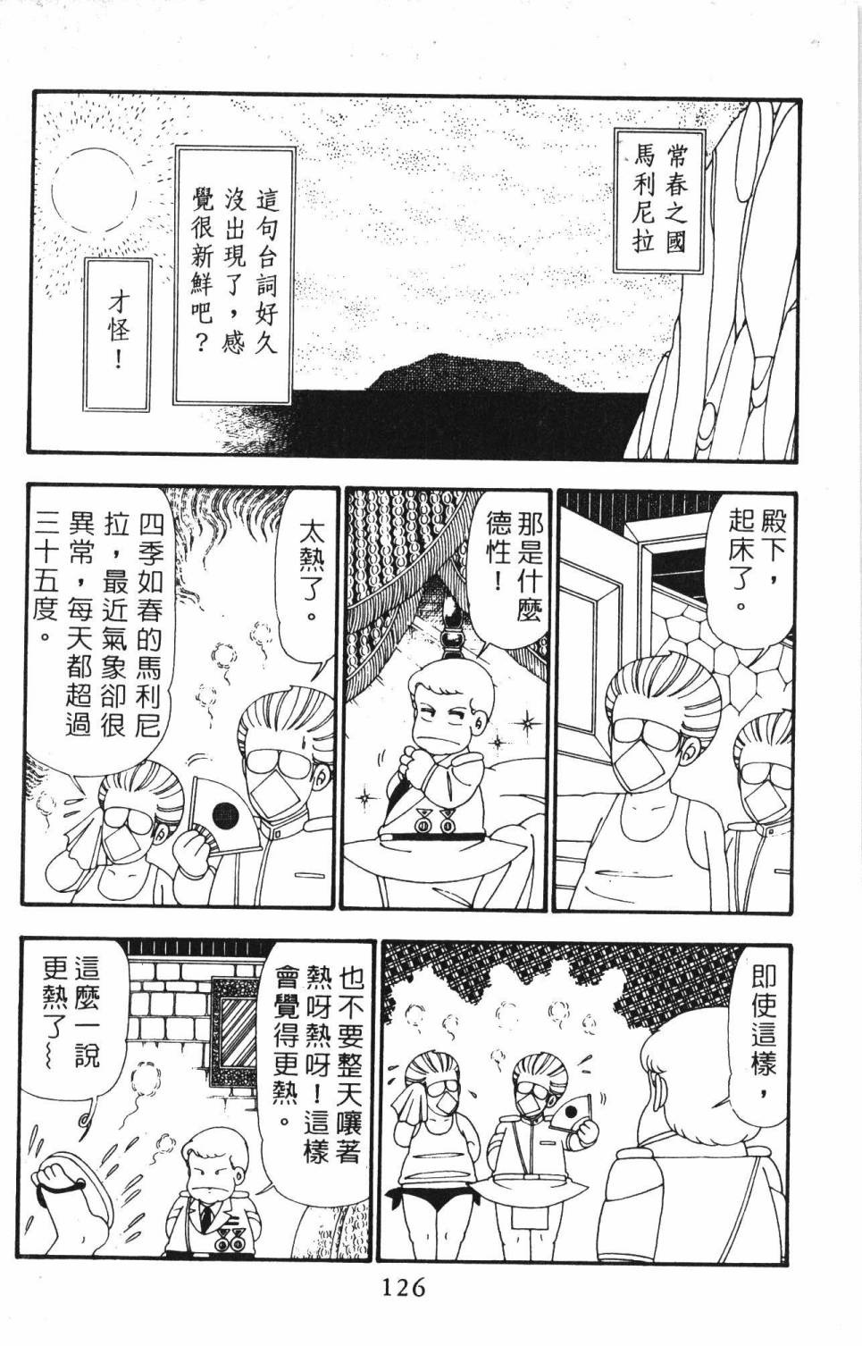 帕塔利洛!韩漫全集-第23卷无删减无遮挡章节图片 