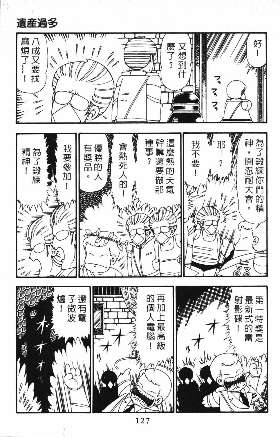 帕塔利洛!韩漫全集-第23卷无删减无遮挡章节图片 