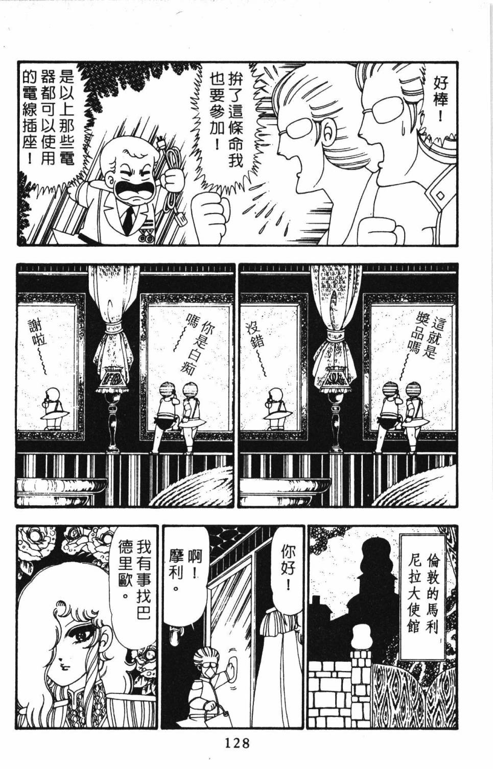 帕塔利洛!韩漫全集-第23卷无删减无遮挡章节图片 