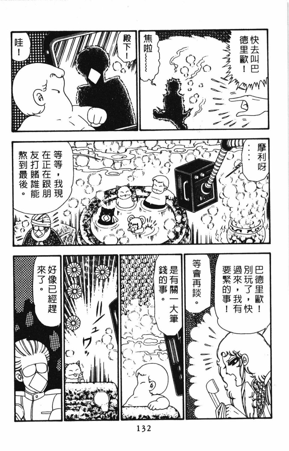 帕塔利洛!韩漫全集-第23卷无删减无遮挡章节图片 