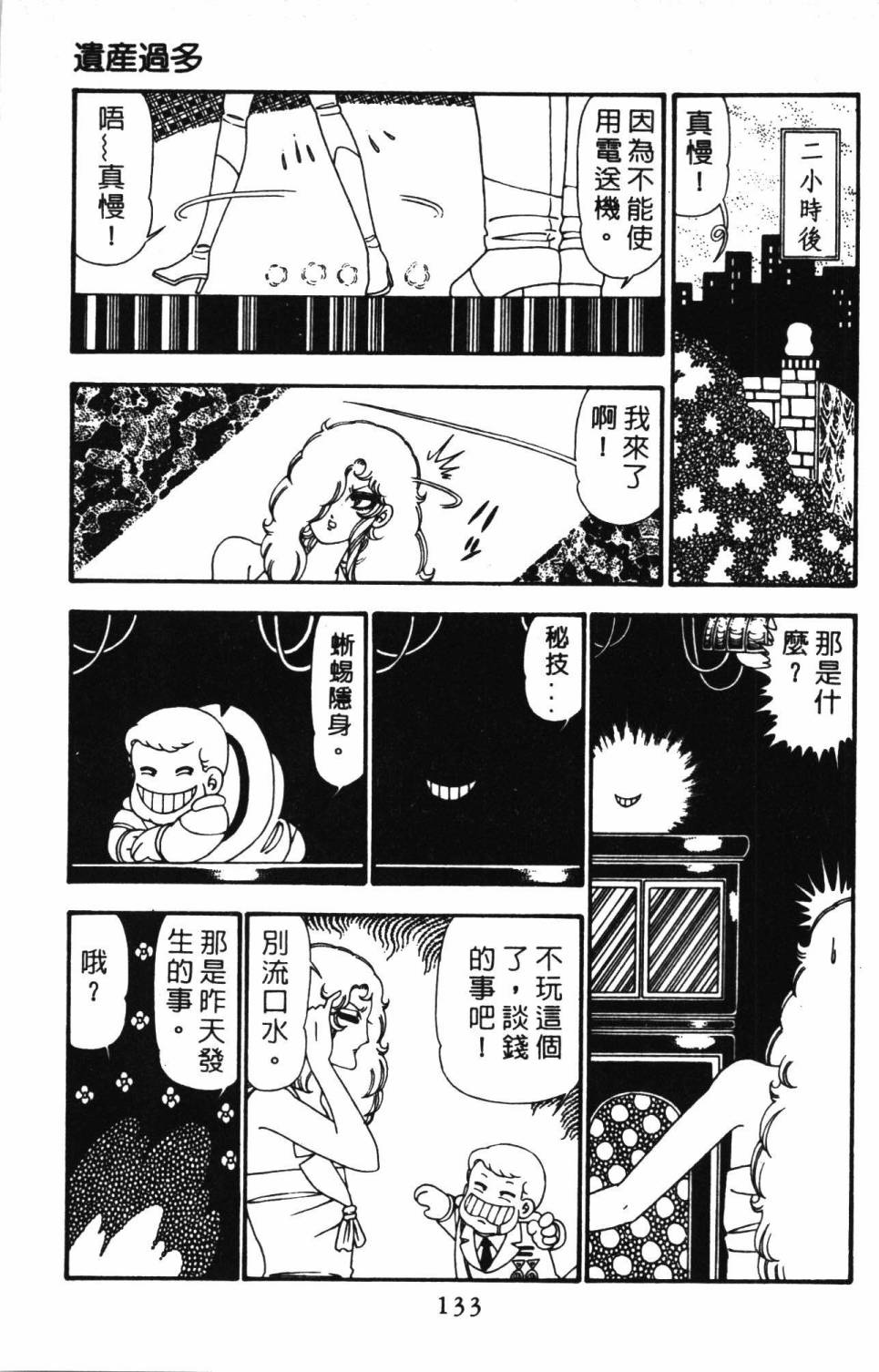 帕塔利洛!韩漫全集-第23卷无删减无遮挡章节图片 