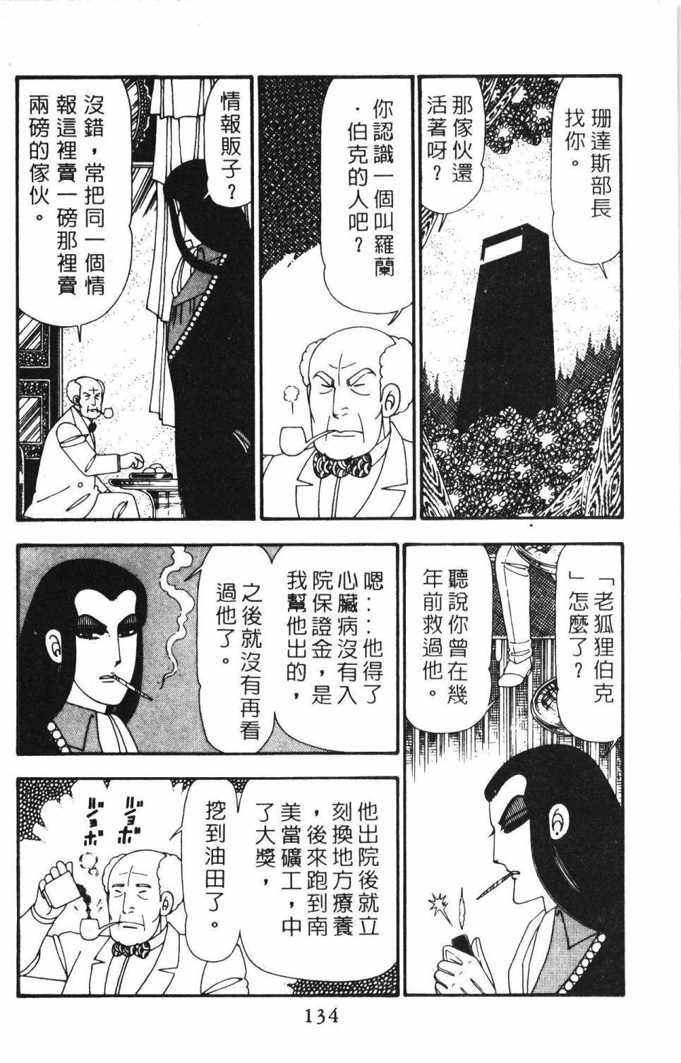 帕塔利洛!韩漫全集-第23卷无删减无遮挡章节图片 