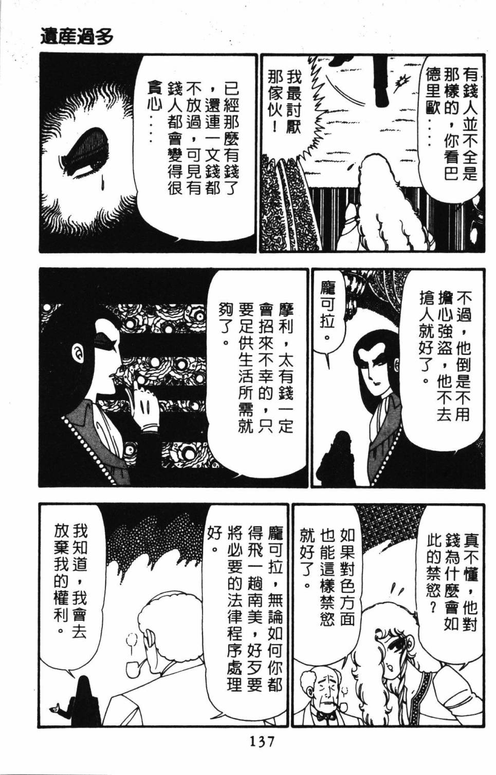 帕塔利洛!韩漫全集-第23卷无删减无遮挡章节图片 