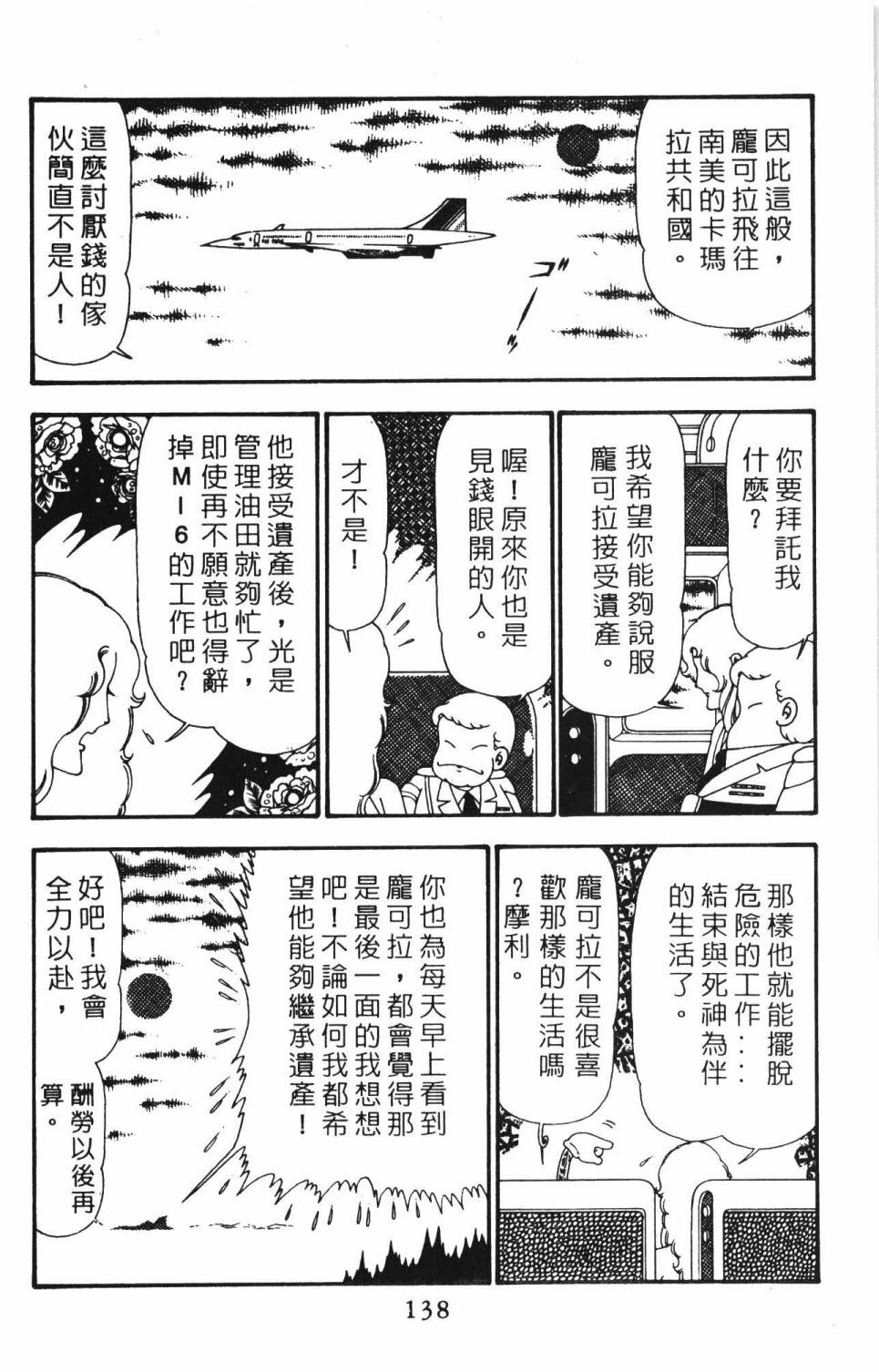 帕塔利洛!韩漫全集-第23卷无删减无遮挡章节图片 