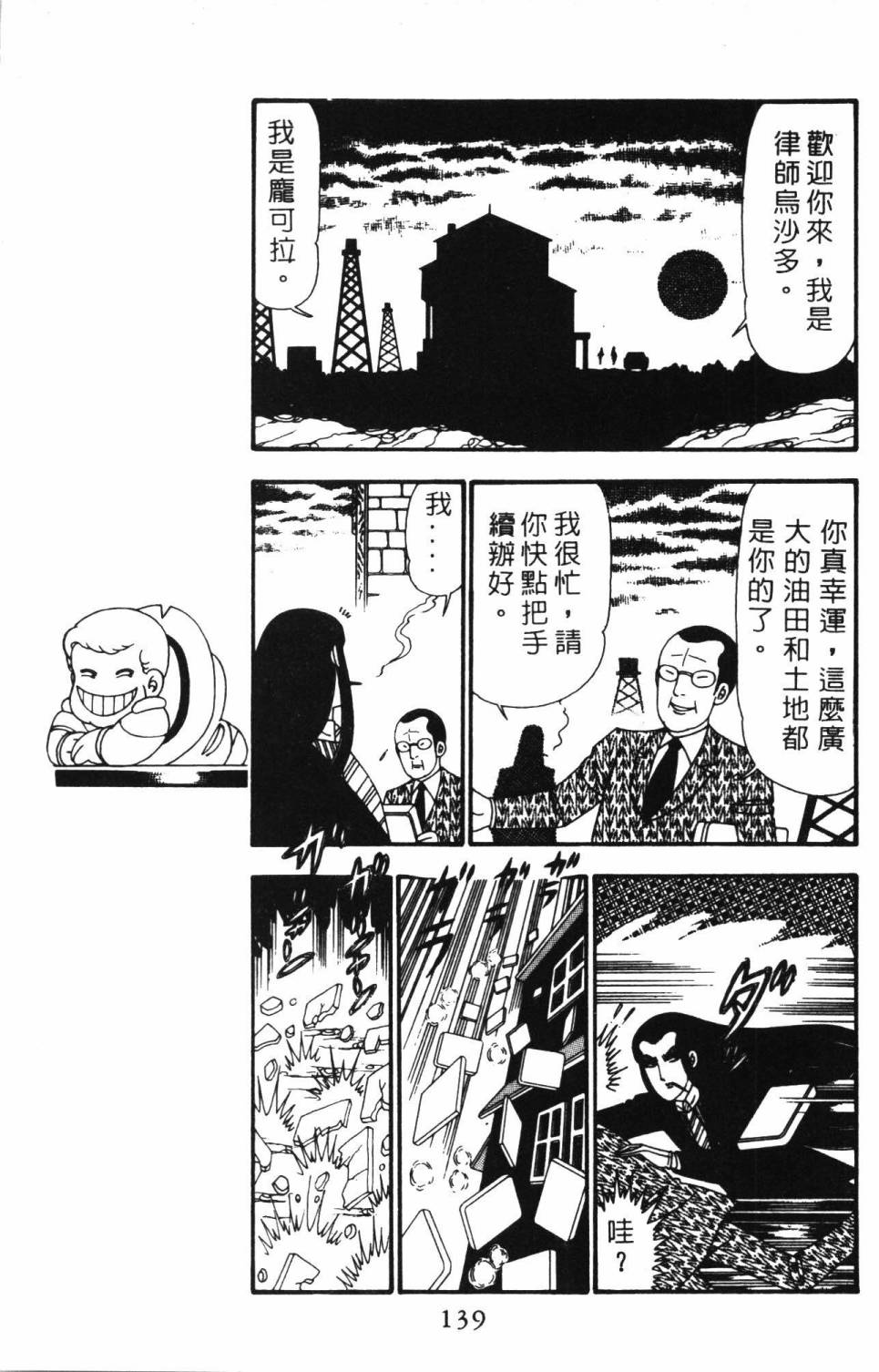 帕塔利洛!韩漫全集-第23卷无删减无遮挡章节图片 
