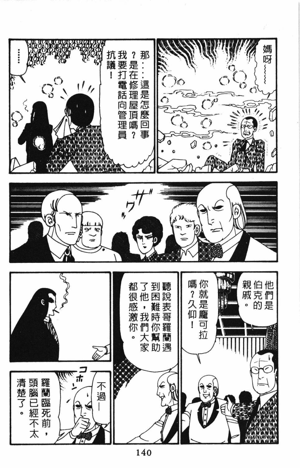 帕塔利洛!韩漫全集-第23卷无删减无遮挡章节图片 