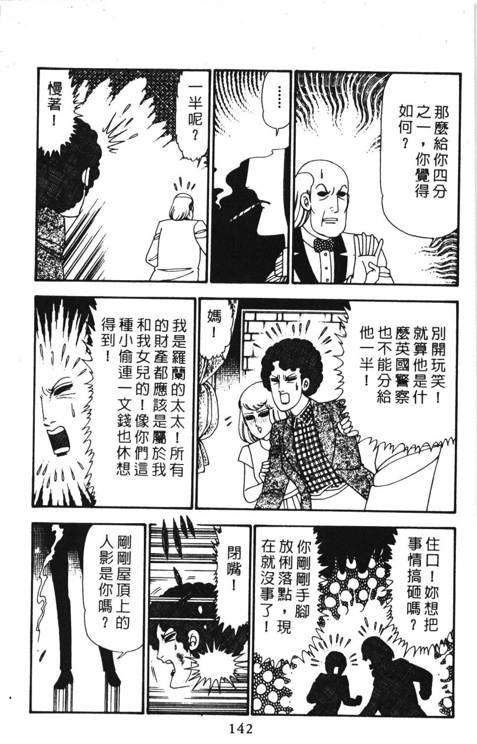 帕塔利洛!韩漫全集-第23卷无删减无遮挡章节图片 
