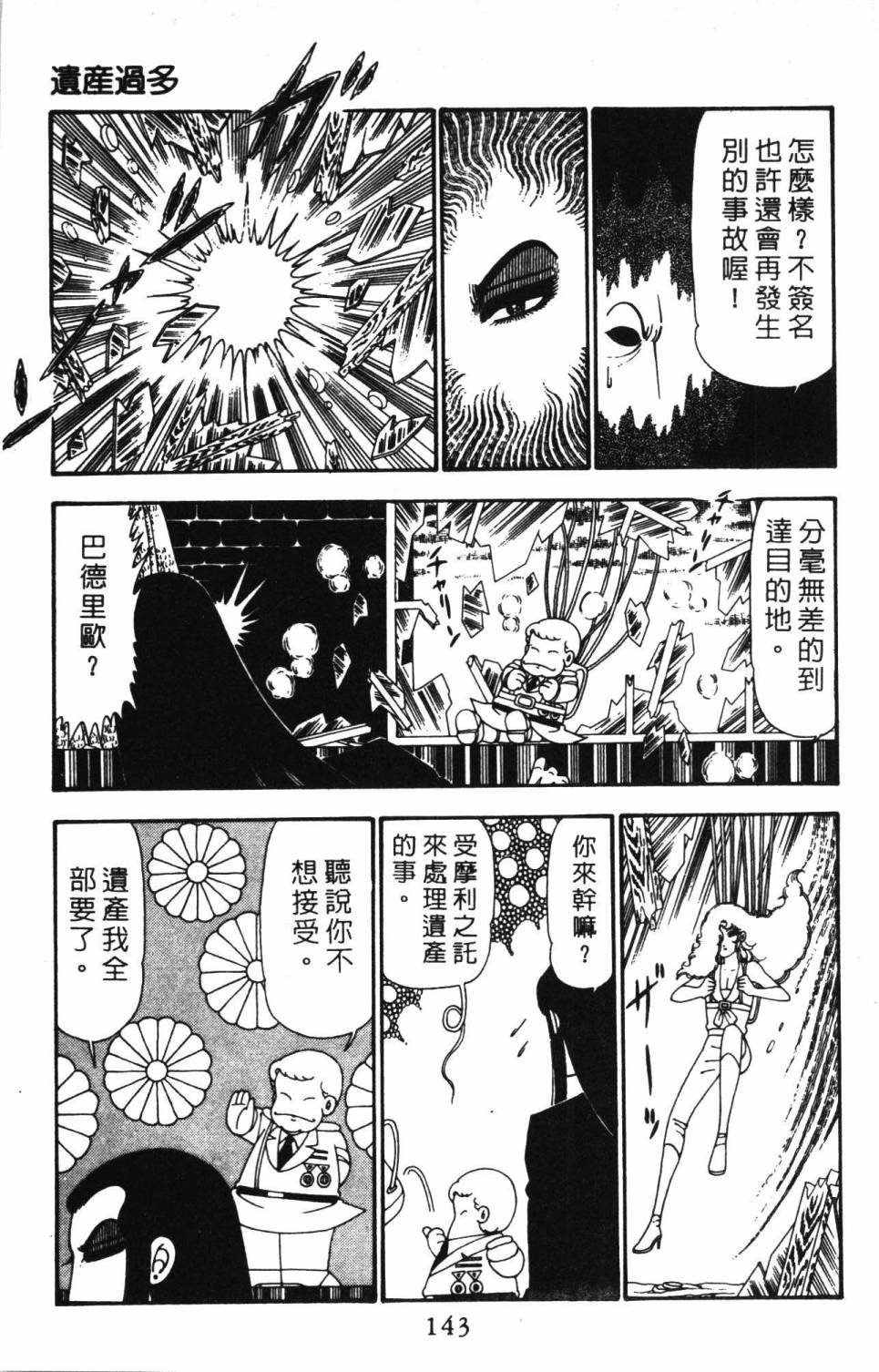 帕塔利洛!韩漫全集-第23卷无删减无遮挡章节图片 