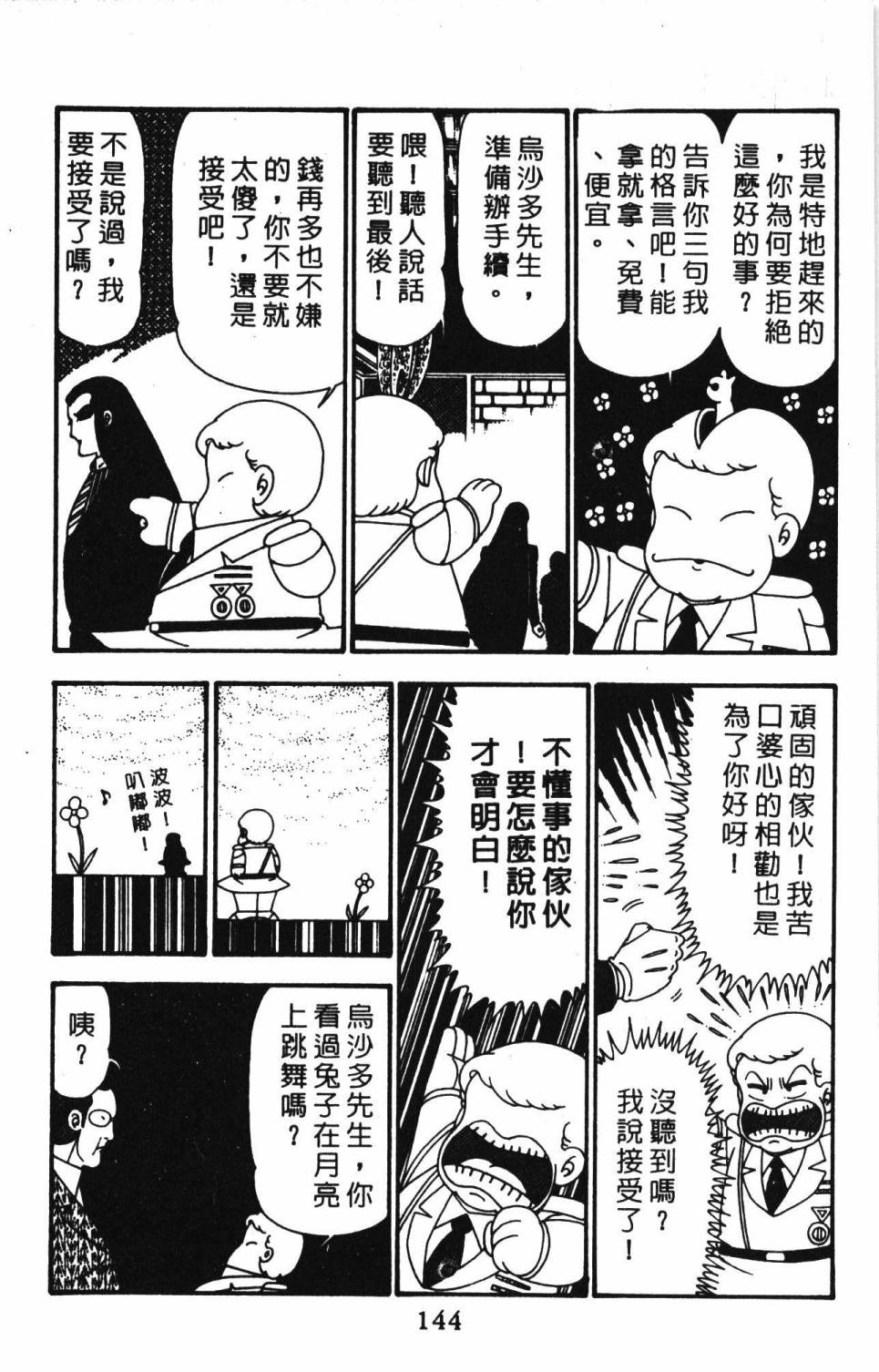 帕塔利洛!韩漫全集-第23卷无删减无遮挡章节图片 