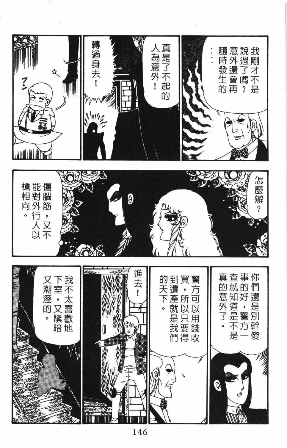 帕塔利洛!韩漫全集-第23卷无删减无遮挡章节图片 