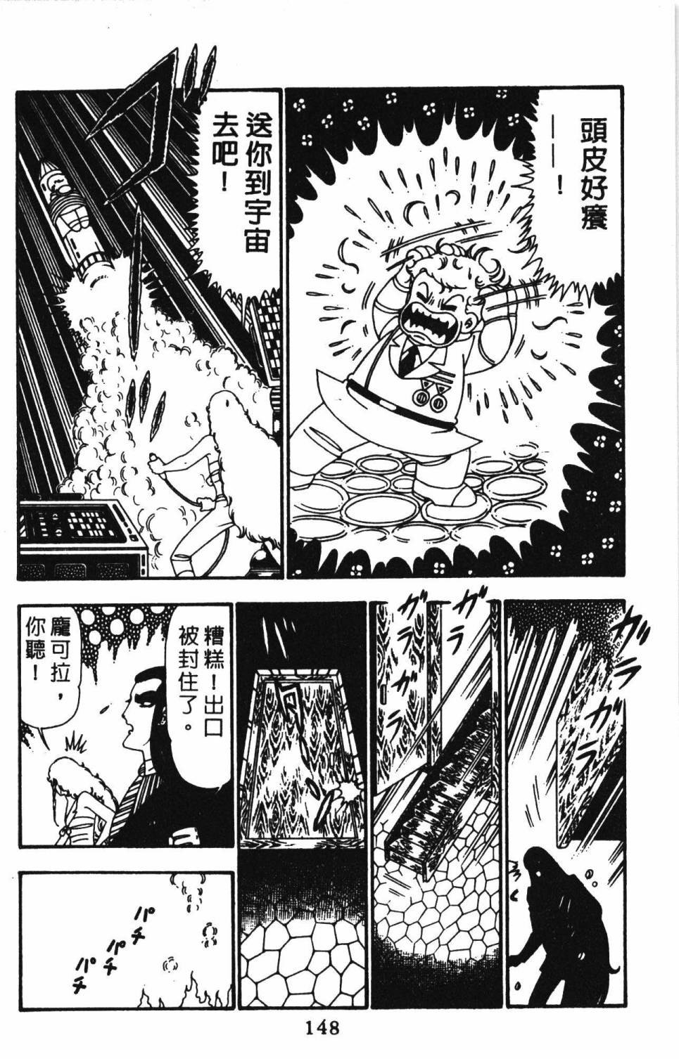 帕塔利洛!韩漫全集-第23卷无删减无遮挡章节图片 