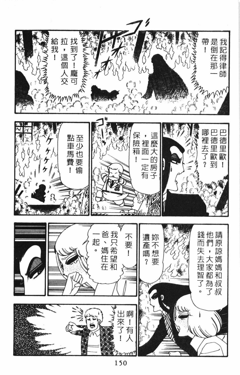 帕塔利洛!韩漫全集-第23卷无删减无遮挡章节图片 