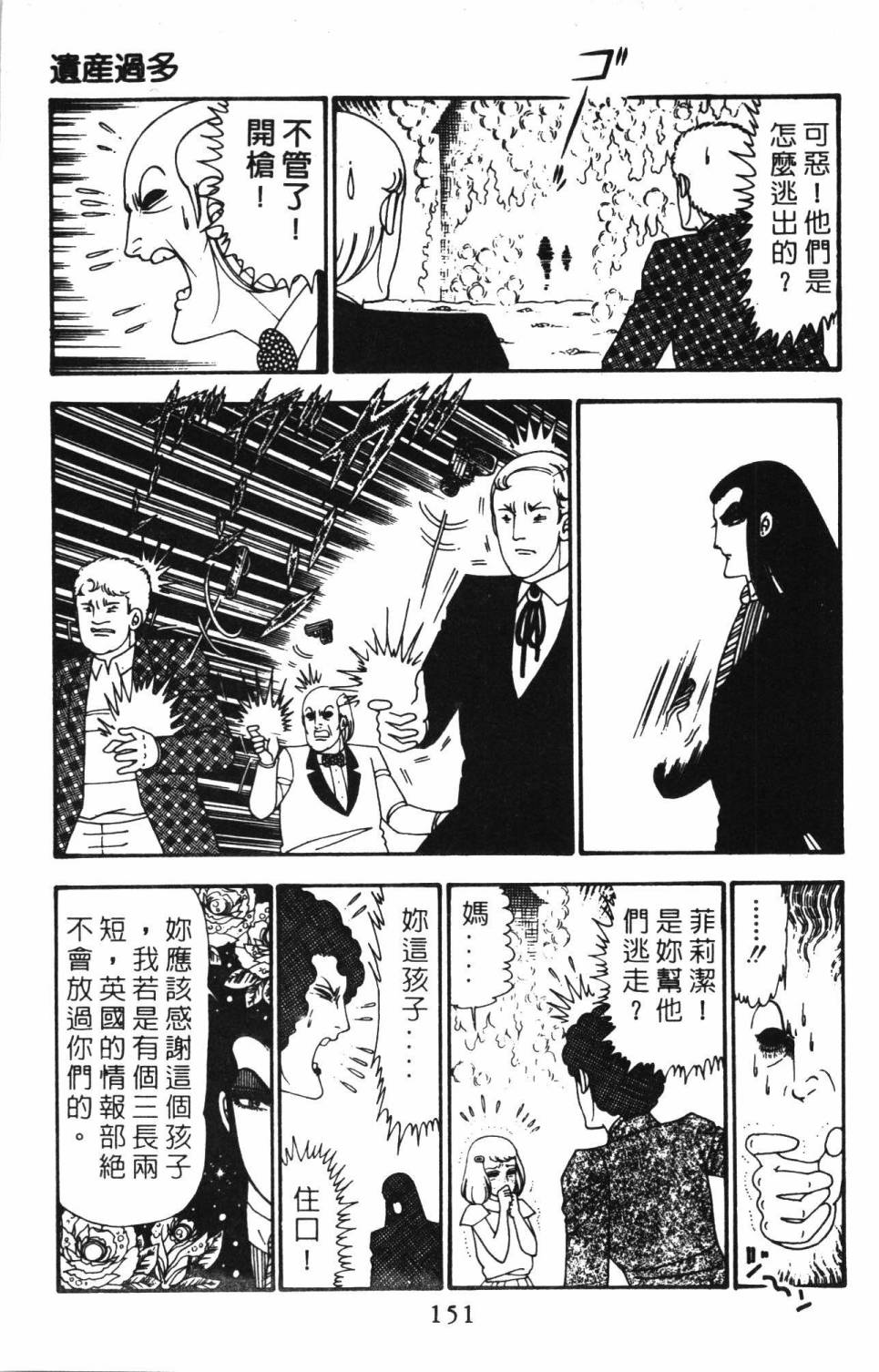 帕塔利洛!韩漫全集-第23卷无删减无遮挡章节图片 