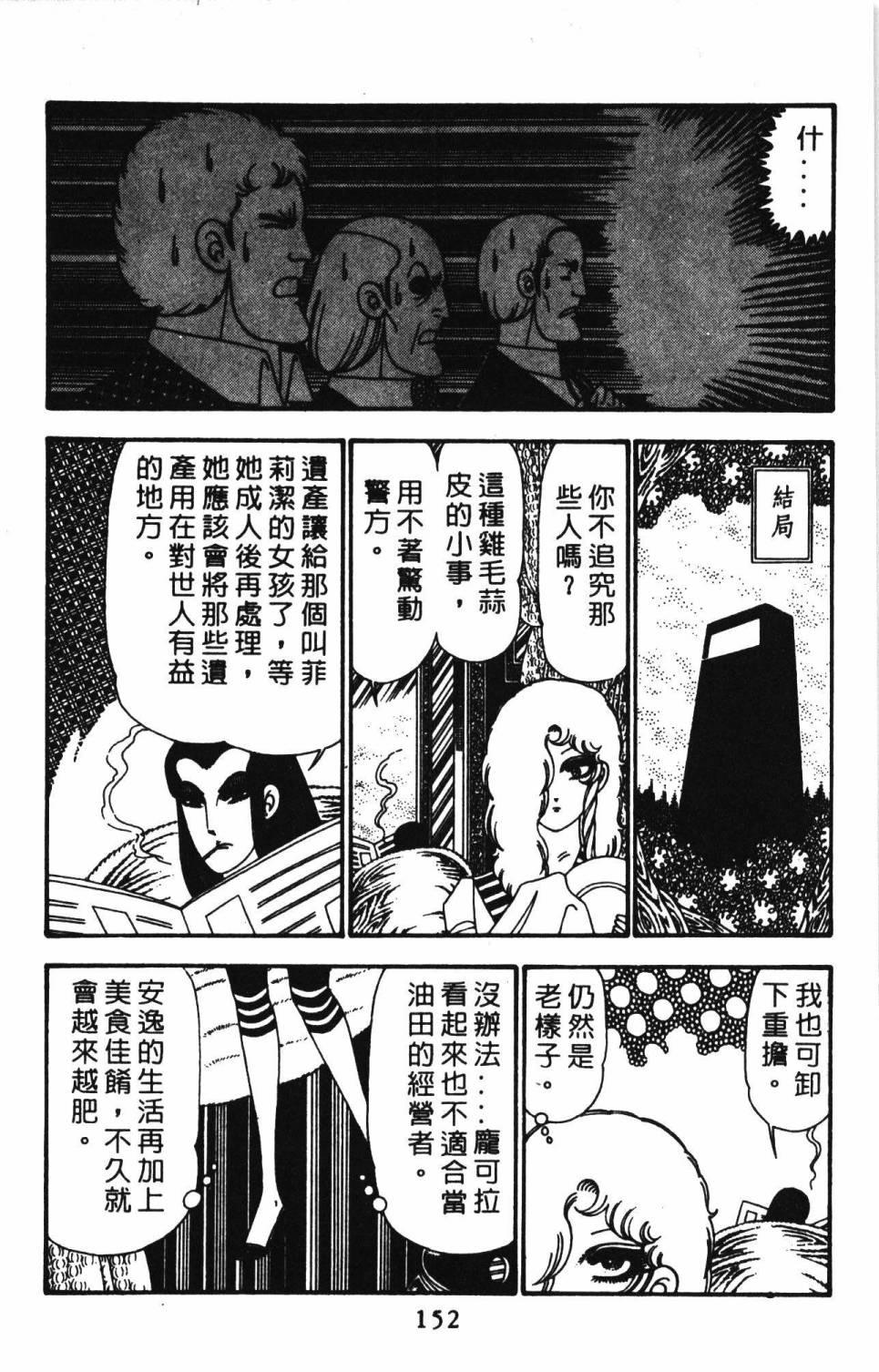 帕塔利洛!韩漫全集-第23卷无删减无遮挡章节图片 