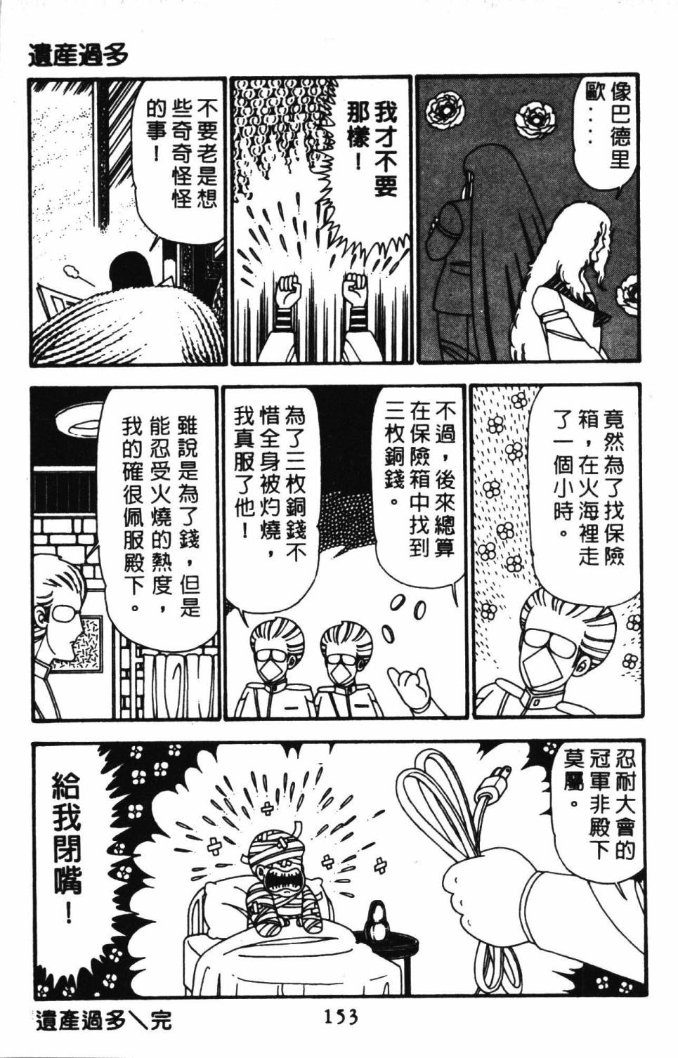 帕塔利洛!韩漫全集-第23卷无删减无遮挡章节图片 
