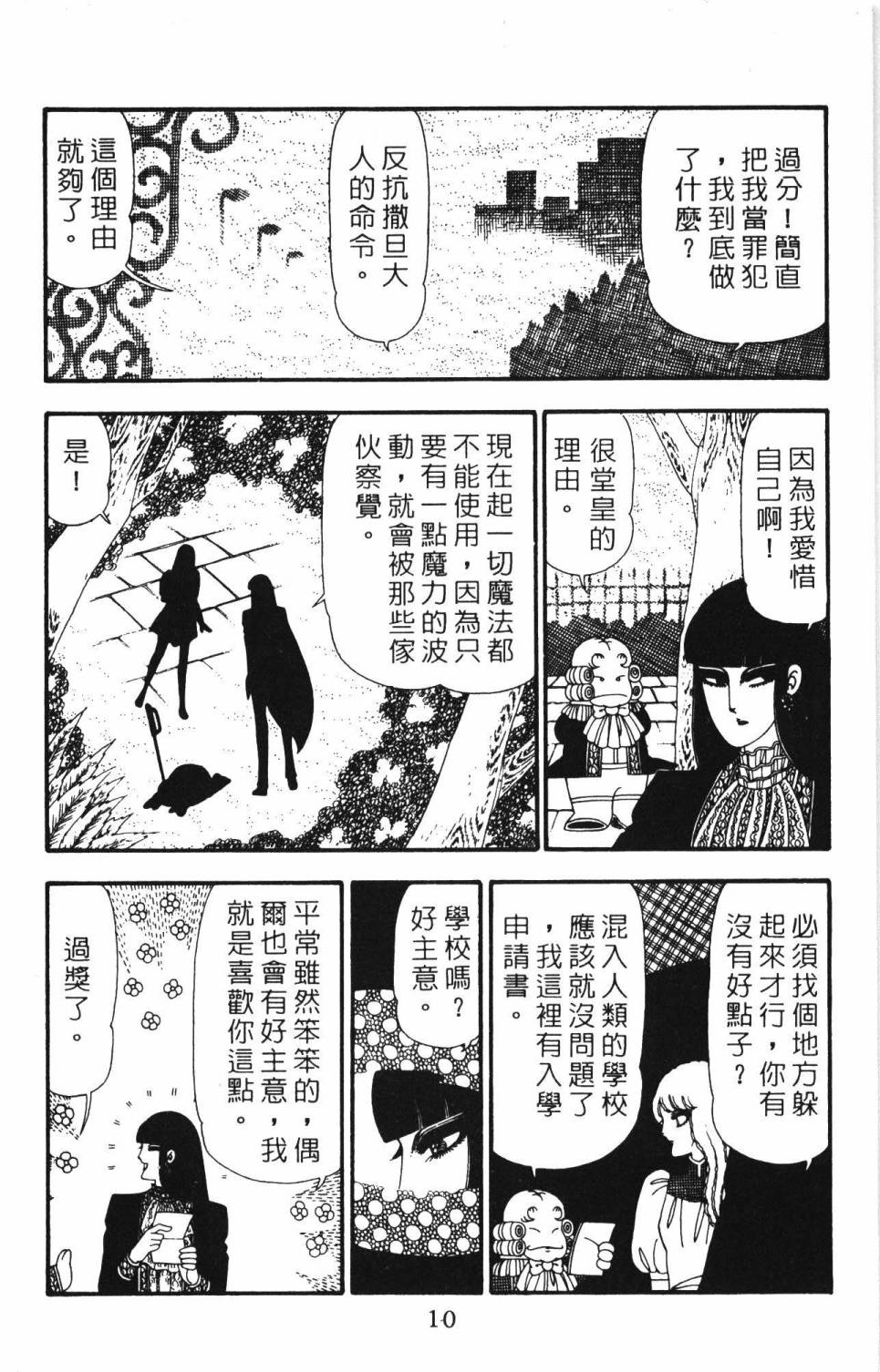 帕塔利洛!韩漫全集-第23卷无删减无遮挡章节图片 