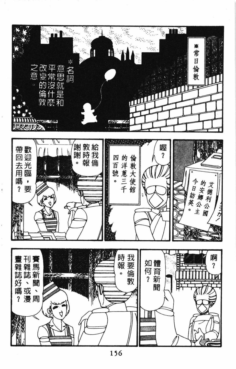 帕塔利洛!韩漫全集-第23卷无删减无遮挡章节图片 