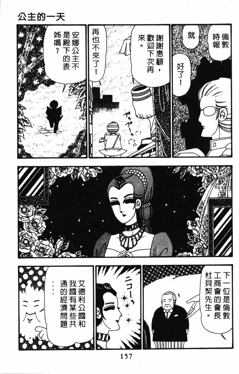 帕塔利洛!韩漫全集-第23卷无删减无遮挡章节图片 