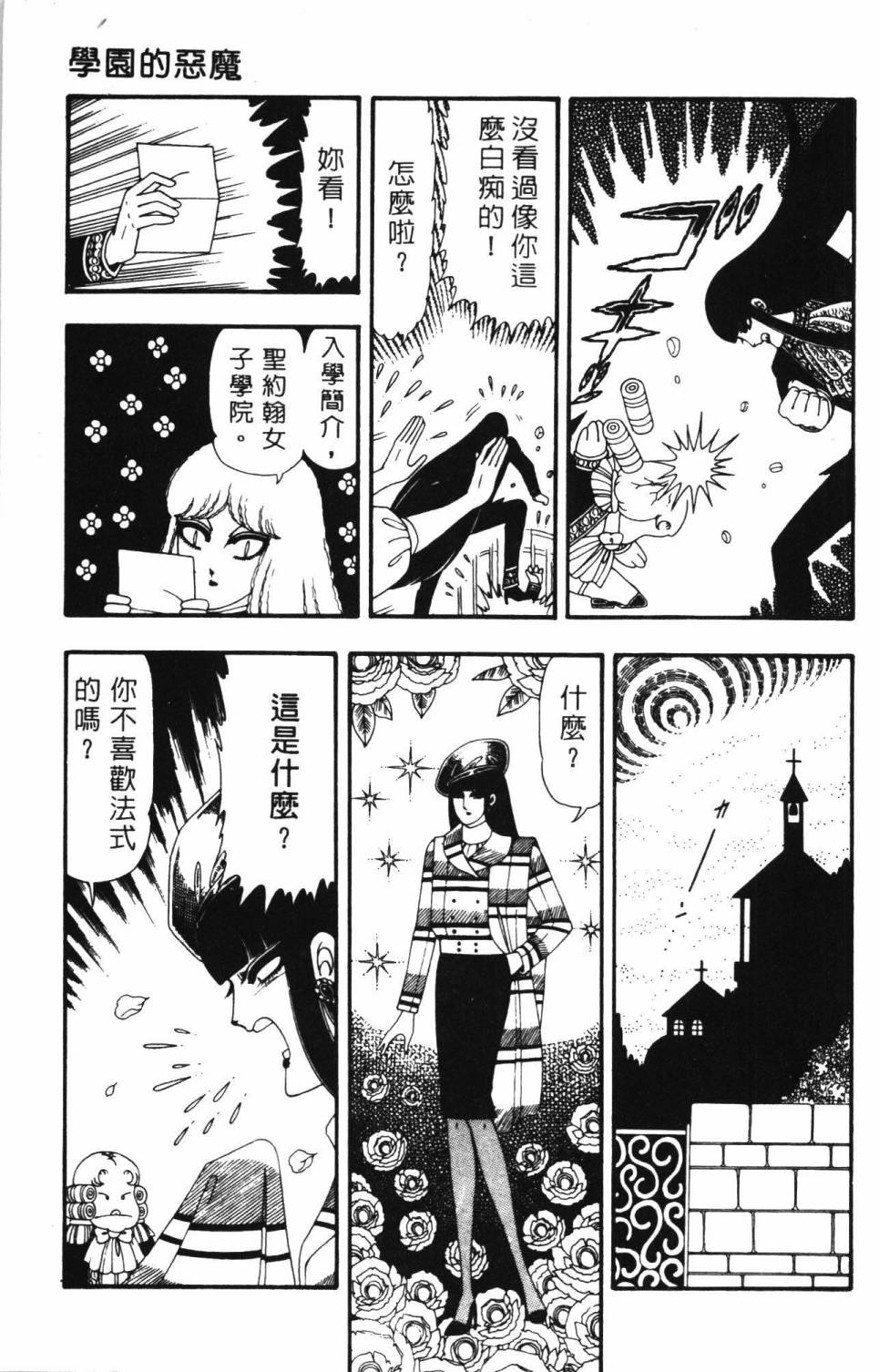 帕塔利洛!韩漫全集-第23卷无删减无遮挡章节图片 