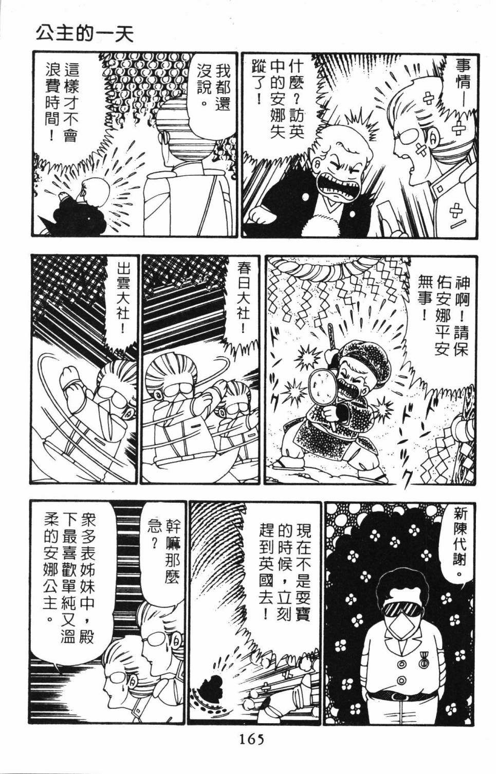 帕塔利洛!韩漫全集-第23卷无删减无遮挡章节图片 