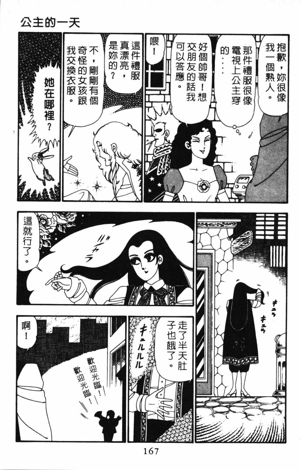 帕塔利洛!韩漫全集-第23卷无删减无遮挡章节图片 