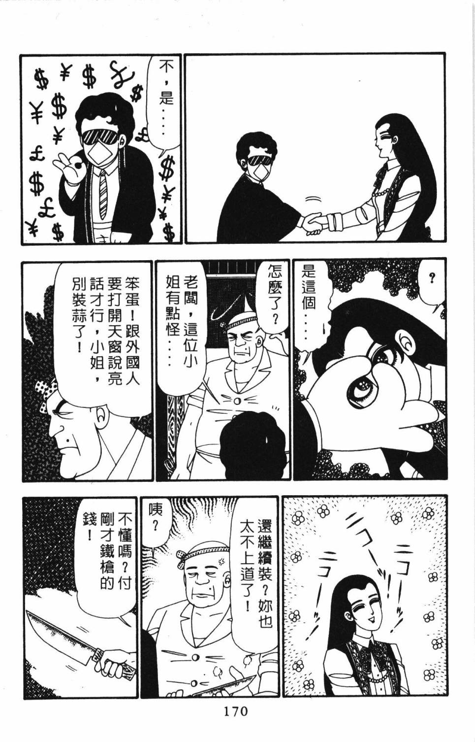 帕塔利洛!韩漫全集-第23卷无删减无遮挡章节图片 