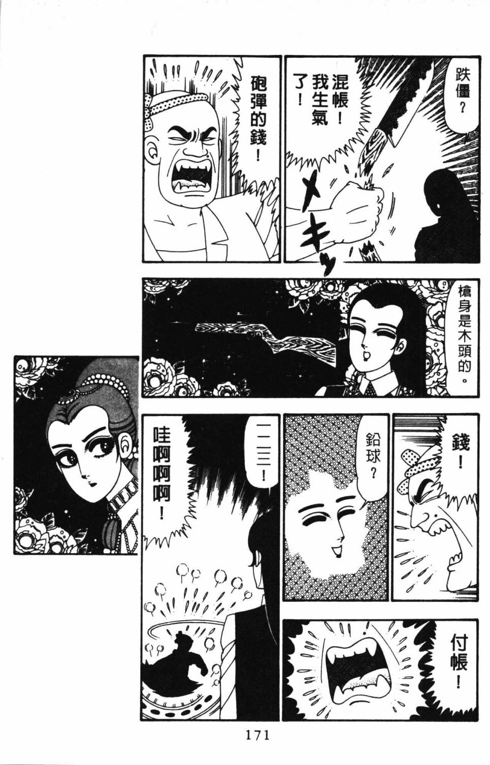 帕塔利洛!韩漫全集-第23卷无删减无遮挡章节图片 