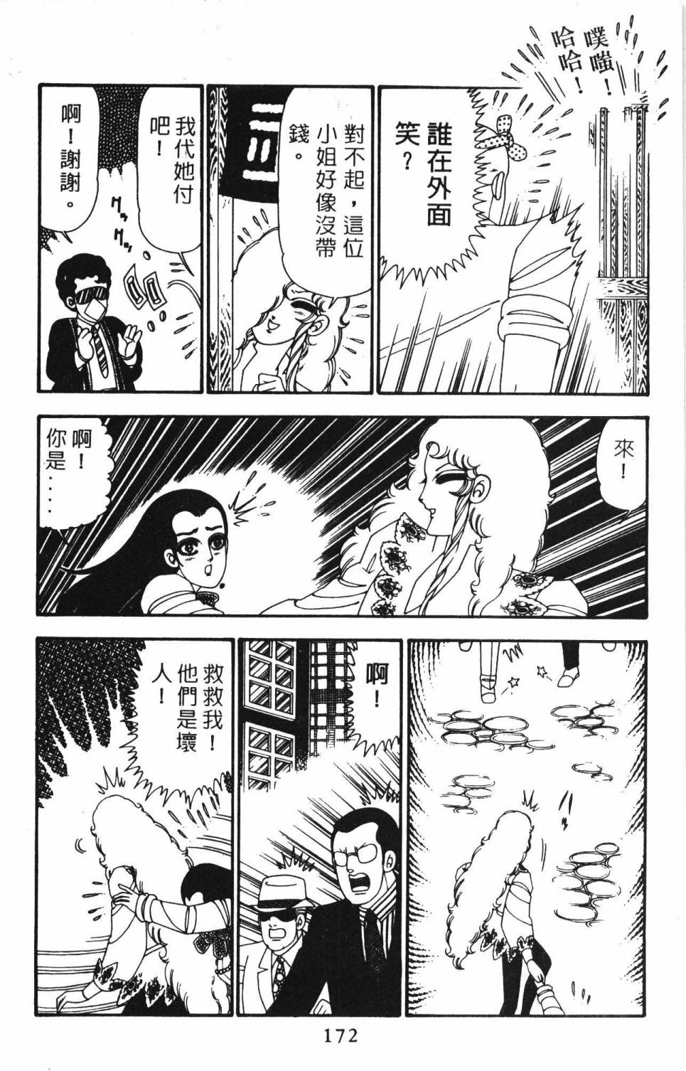 帕塔利洛!韩漫全集-第23卷无删减无遮挡章节图片 