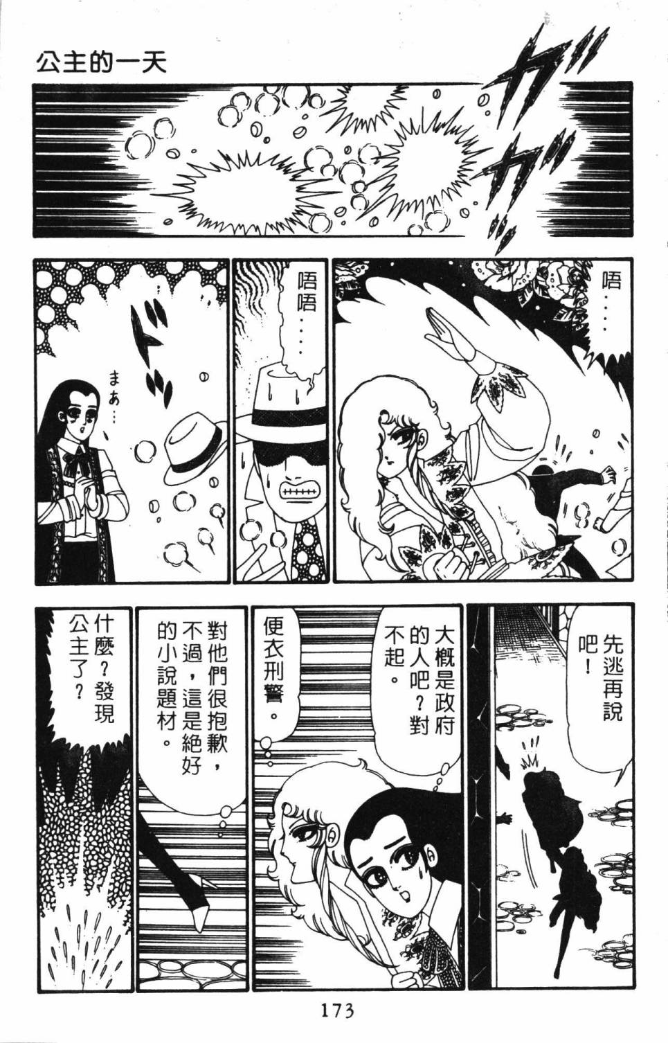 帕塔利洛!韩漫全集-第23卷无删减无遮挡章节图片 