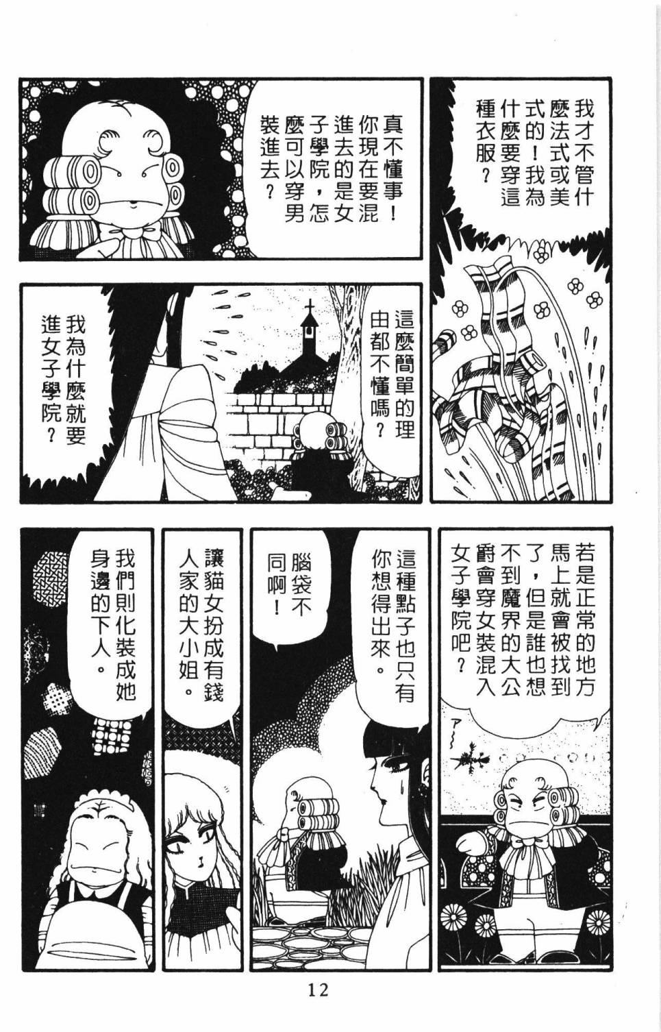 帕塔利洛!韩漫全集-第23卷无删减无遮挡章节图片 