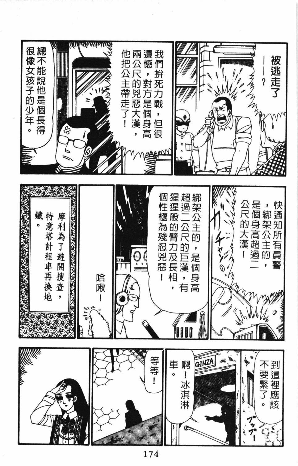 帕塔利洛!韩漫全集-第23卷无删减无遮挡章节图片 