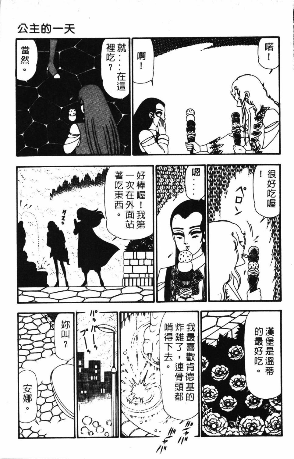 帕塔利洛!韩漫全集-第23卷无删减无遮挡章节图片 