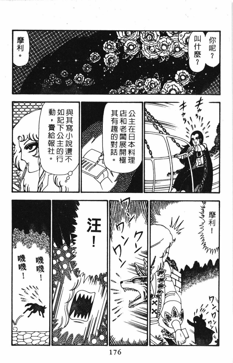 帕塔利洛!韩漫全集-第23卷无删减无遮挡章节图片 