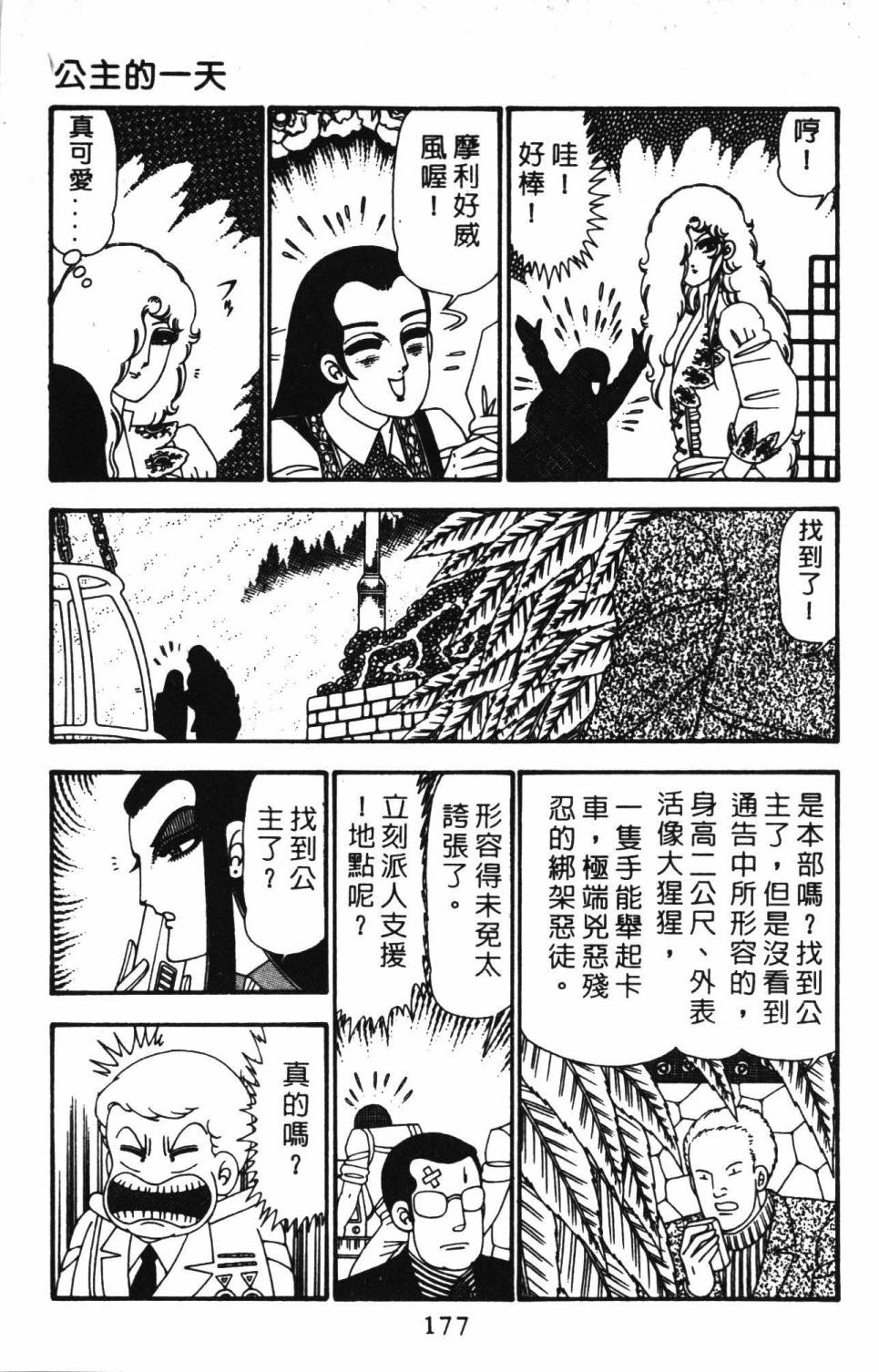 帕塔利洛!韩漫全集-第23卷无删减无遮挡章节图片 
