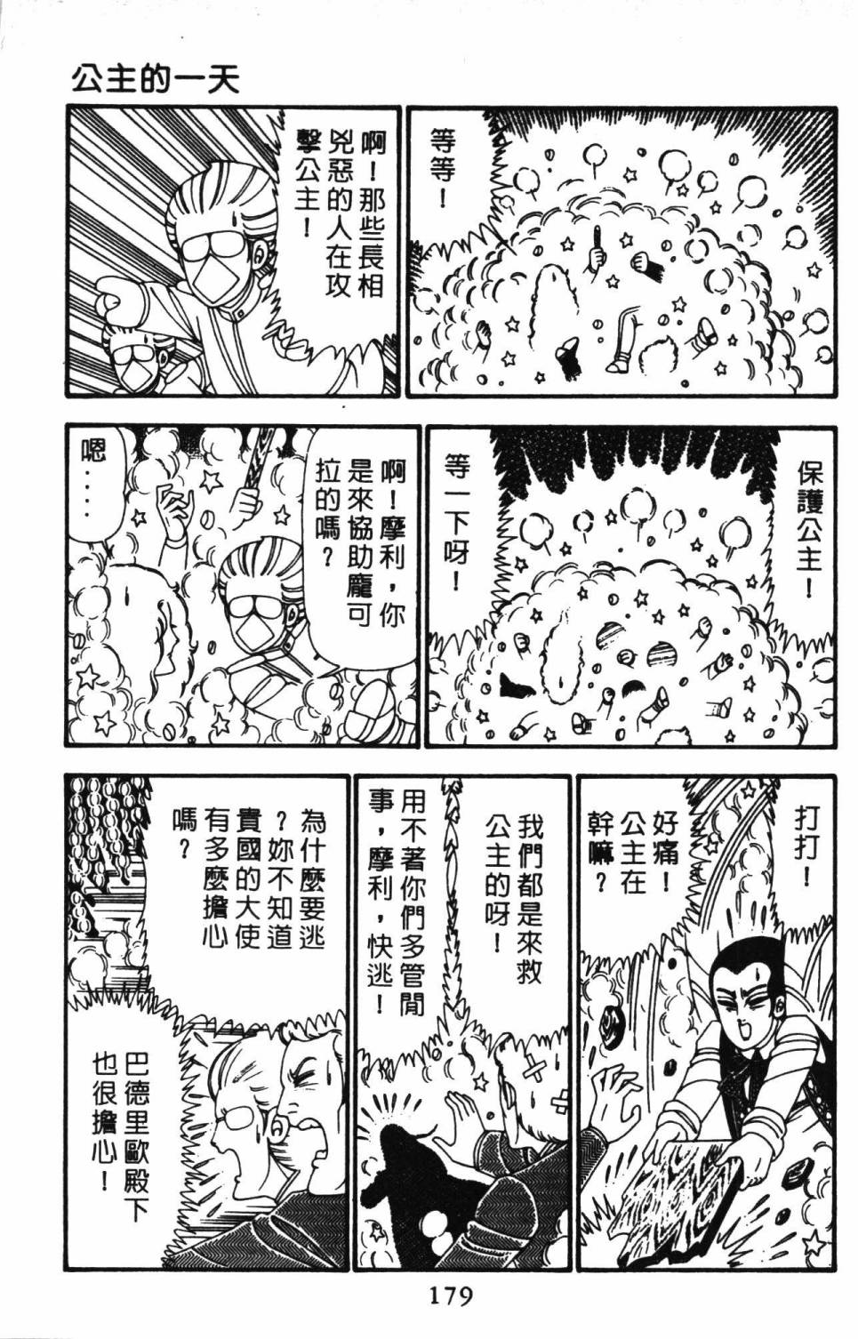 帕塔利洛!韩漫全集-第23卷无删减无遮挡章节图片 