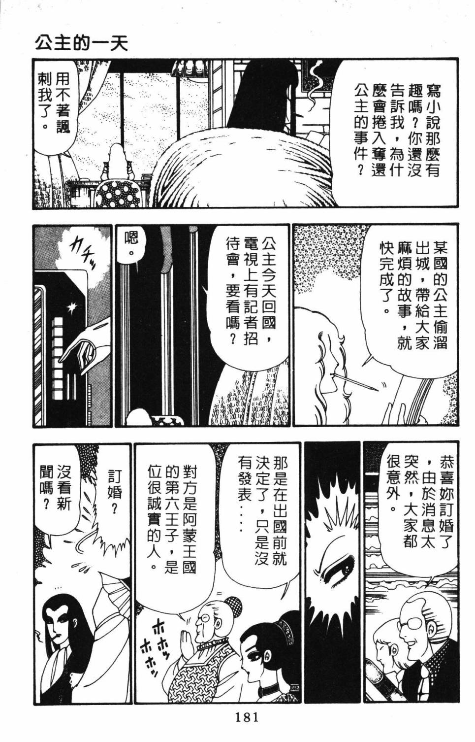 帕塔利洛!韩漫全集-第23卷无删减无遮挡章节图片 