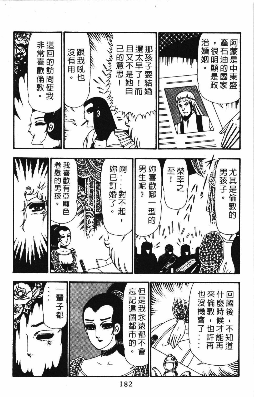帕塔利洛!韩漫全集-第23卷无删减无遮挡章节图片 