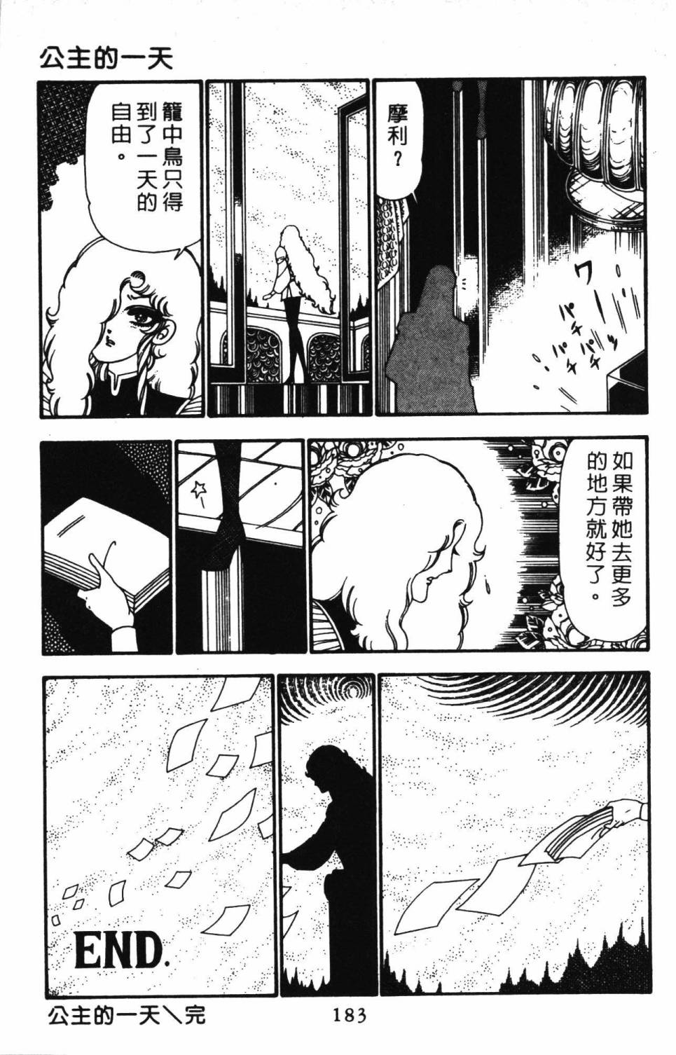 帕塔利洛!韩漫全集-第23卷无删减无遮挡章节图片 