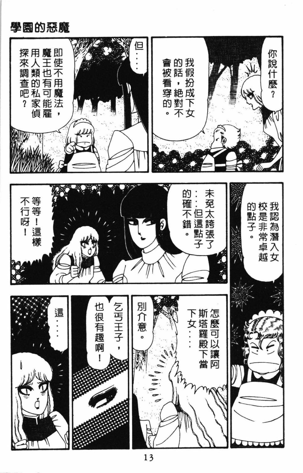 帕塔利洛!韩漫全集-第23卷无删减无遮挡章节图片 