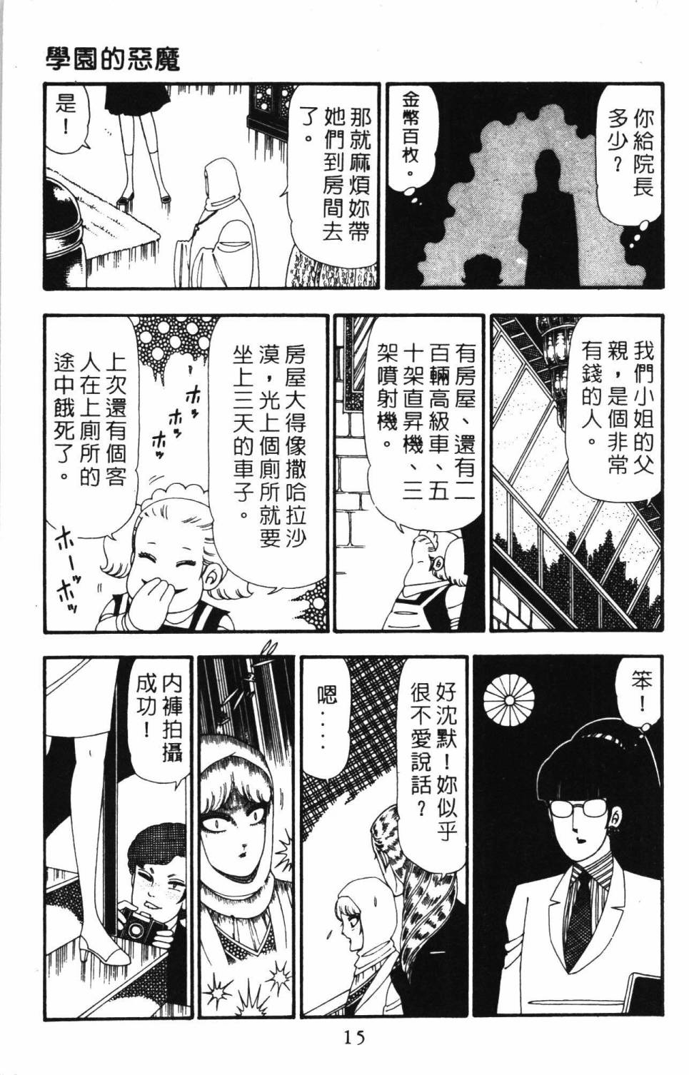 帕塔利洛!韩漫全集-第23卷无删减无遮挡章节图片 