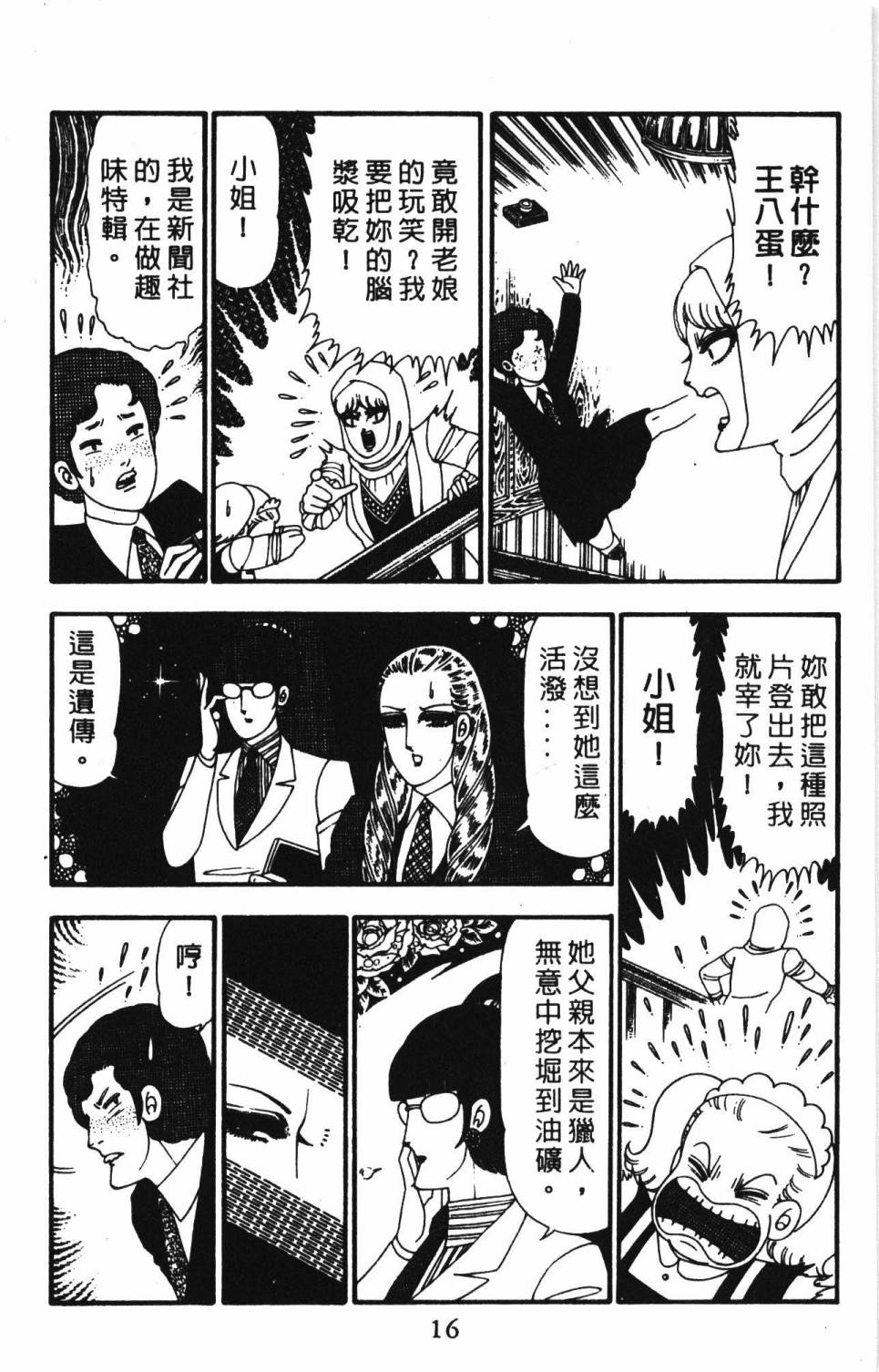 帕塔利洛!韩漫全集-第23卷无删减无遮挡章节图片 