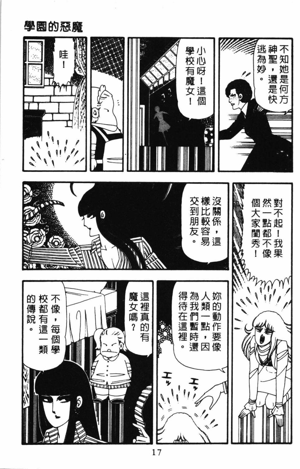 帕塔利洛!韩漫全集-第23卷无删减无遮挡章节图片 