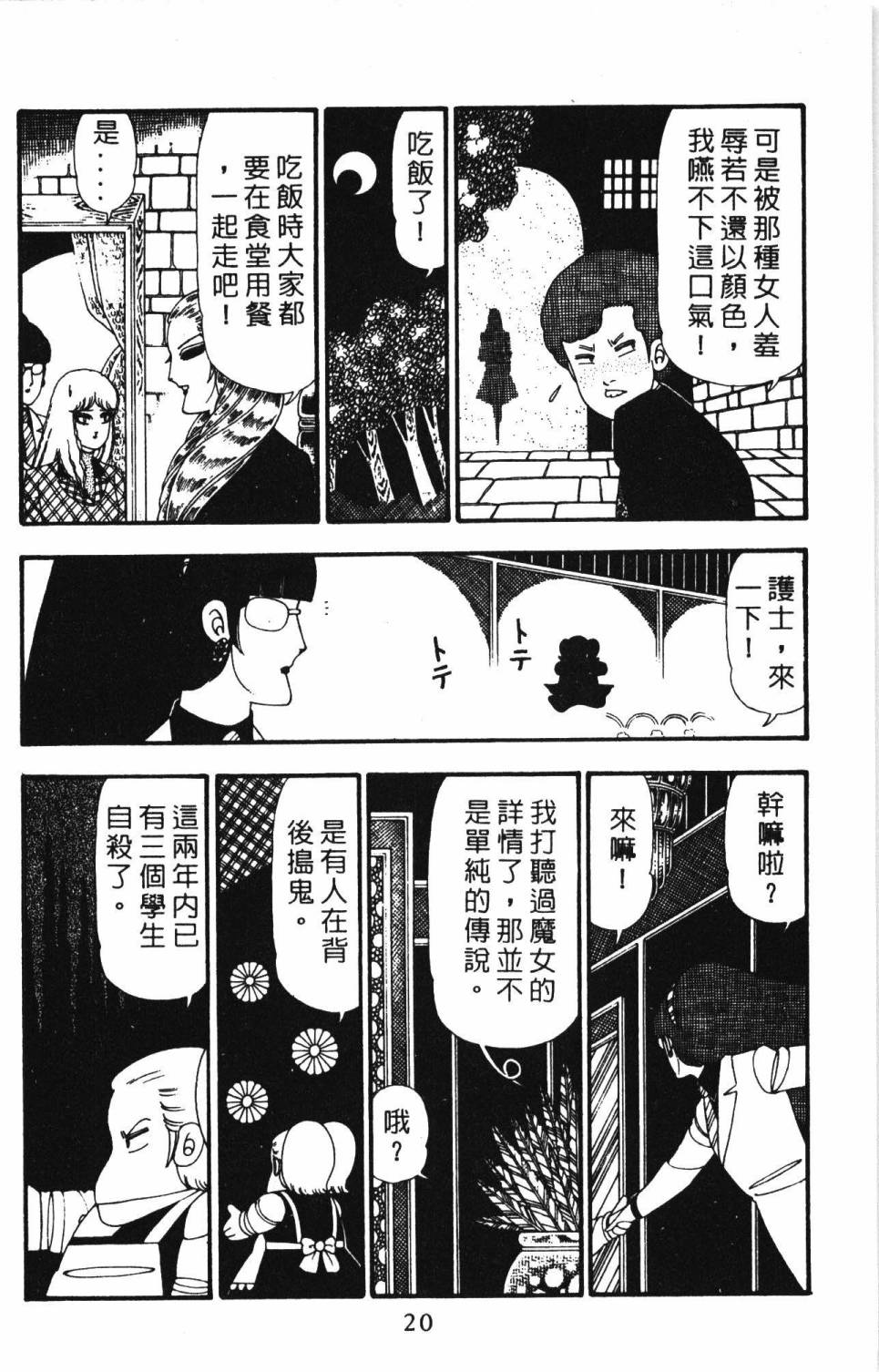 帕塔利洛!韩漫全集-第23卷无删减无遮挡章节图片 