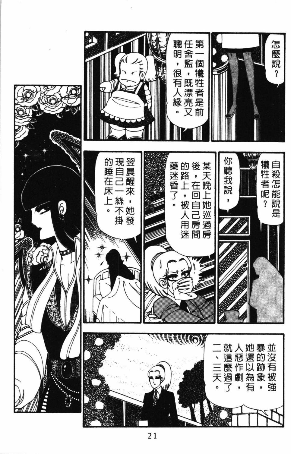 帕塔利洛!韩漫全集-第23卷无删减无遮挡章节图片 