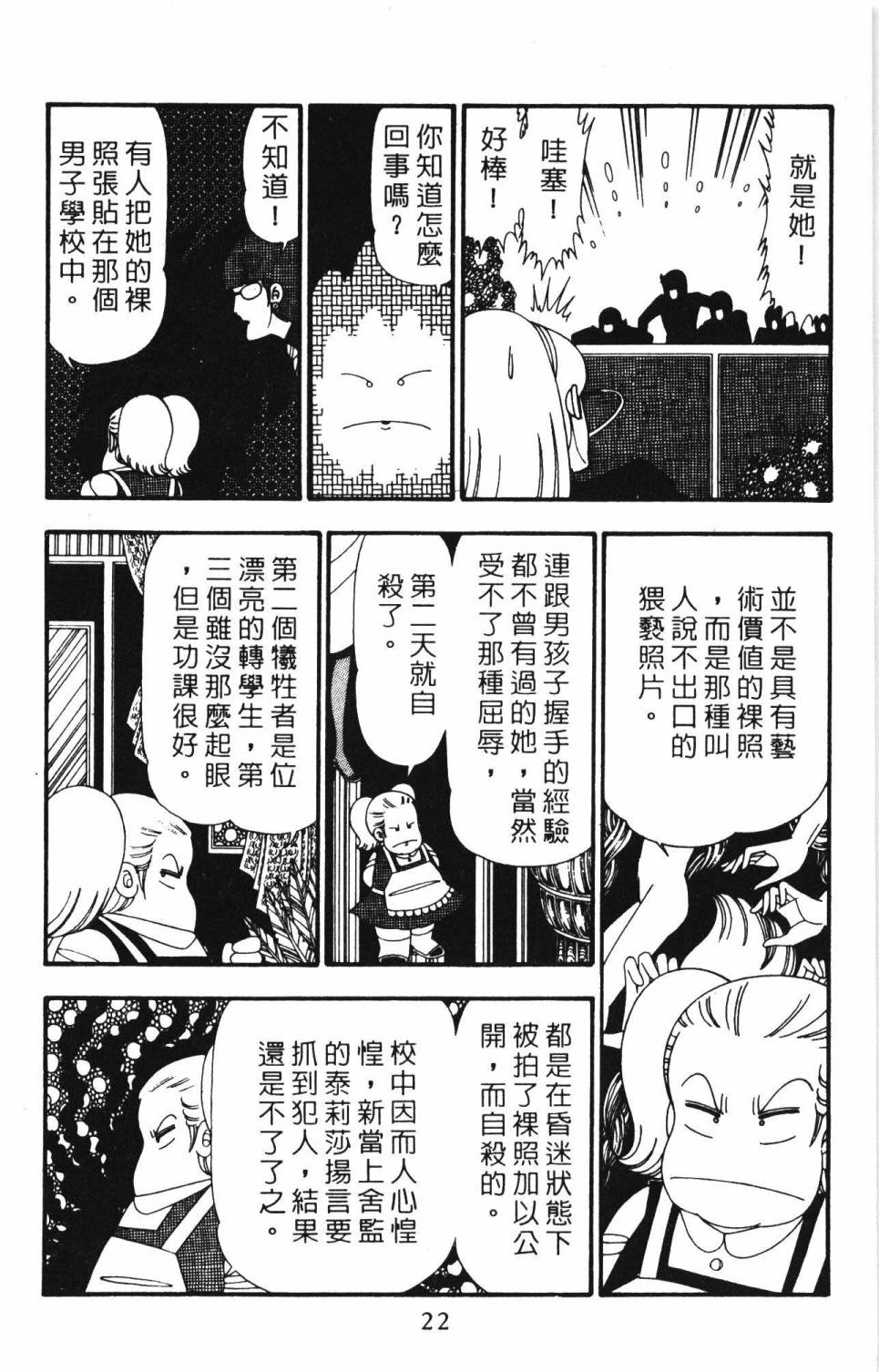 帕塔利洛!韩漫全集-第23卷无删减无遮挡章节图片 